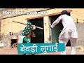 Bad clothes  hum haryanvi comedy