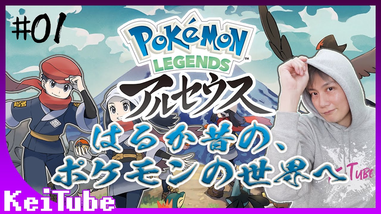 ポケモン 01 Pokemon Legends アルセウス スタートから Youtube