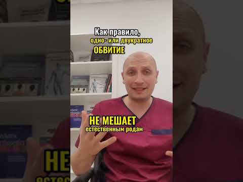 Обвитие пуповины: последствия