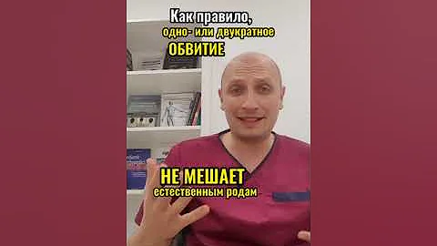 Обвитие пуповины: последствия