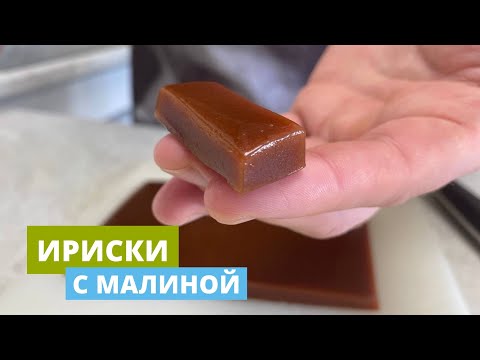 Video: Ирис печеньеси