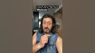 الطريقة الامثل لبيع و شراء السيارات مع الأصيل 