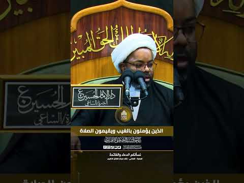 الذين يؤمنون بالغيب ويقيمون الصلاة ومما رزقناهم ينفقون الشيخ مصطفى الانصاري