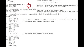 Настройка стека на ассемблере для ATtiny2313 и подключение inc файла