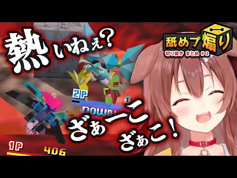 ころさんの舐めプ＆煽りまとめ その2【 カスタムロボV2 / 戌神ころね