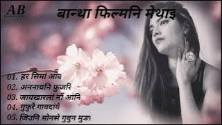 All Bodo Song ।। (Bantha) Old Bodo Emotional, Romantic Bodo Song.