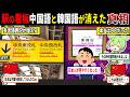 駅の看板表記がついに日本語と英語だけに・・・?!その理由と真相が驚愕すぎた【ずんだもん&ゆっくり解説】