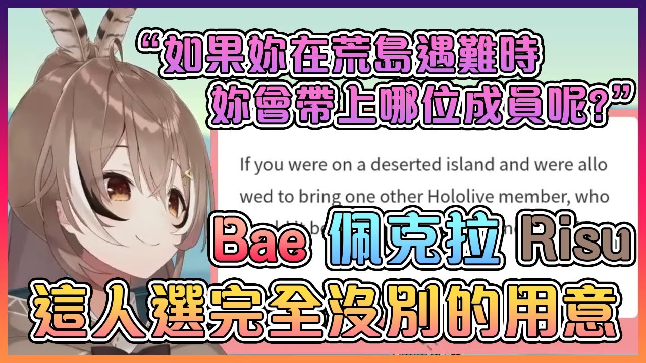 Mumei會帶上荒島的Hololive成員們好像有點不對勁...?【Hololive中文】