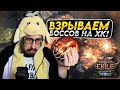 ГРАНАТЫ В 0.4 ВСЁ ЕЩЁ СИЛЬНЫ? - СОБИРАЮ ЛЕГИОНЕРА КАМЕНИТОВ НА ХК | Path of Exile 2