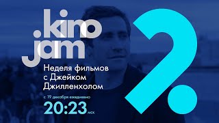 KinoJam2. Промо «С днём рождения, дорогой Джейк!»