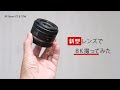 8K RAWで撮った！Canon RF16mm F2.8 STM キヤノン最新の超広角レンズで室内VLOG撮るとこんな感じ スマホに接写してみたら凄かったかも