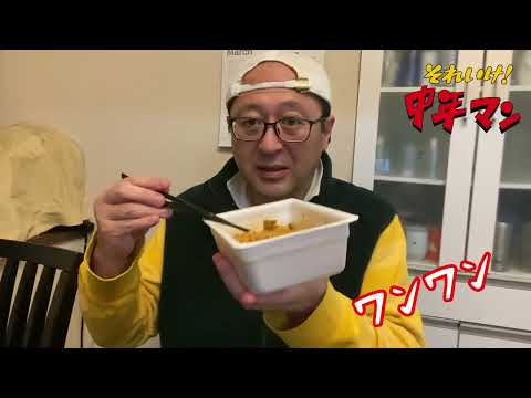 それいけ！中年マン！「ペヤング獄激辛Final」編