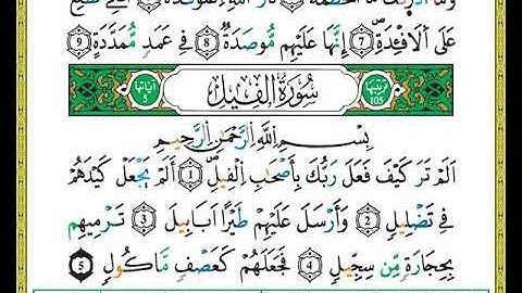 ختمة مصحف التجويد برواية ورش الصفحة رقم 601