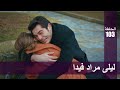 الحب لا يفهم الكلام – الحلقة 103 | ليلى مراد فيدا