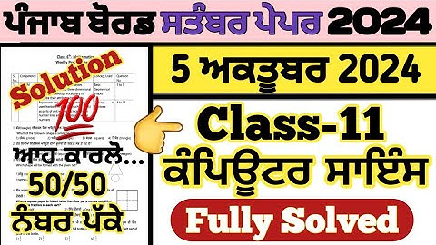 pseb class 11 computer science paper 5 october 2024, class 11 computer science paper 5.10.2024