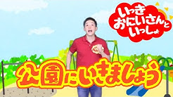 いっきおにいさんといっしょ Youtube