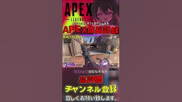 〖APEX〗毎日配信すれば驚きの上達説？！ 毎日投稿175日目 #apex #エーペックス #vtuber #anonyme #apexlegends #名も亡き者 #新人vtuber #切り抜き