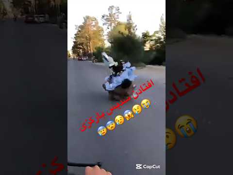 افتادن سدیس بارکزی از بالی موتورسیکلت تکچرخ هرات سدیس افغانستان تکچرخی شکران 10000