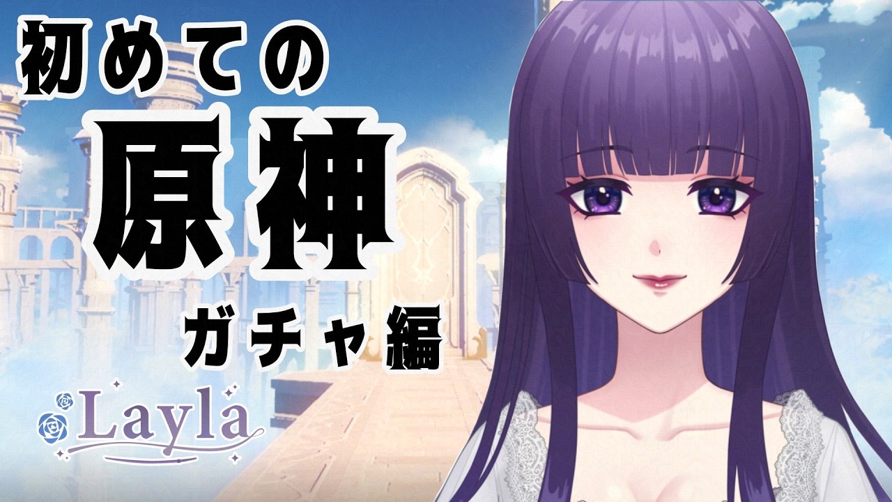 【原神】初めての原神＃6 指示コメ◎【ガチャを引く！】＃新人Vtuber