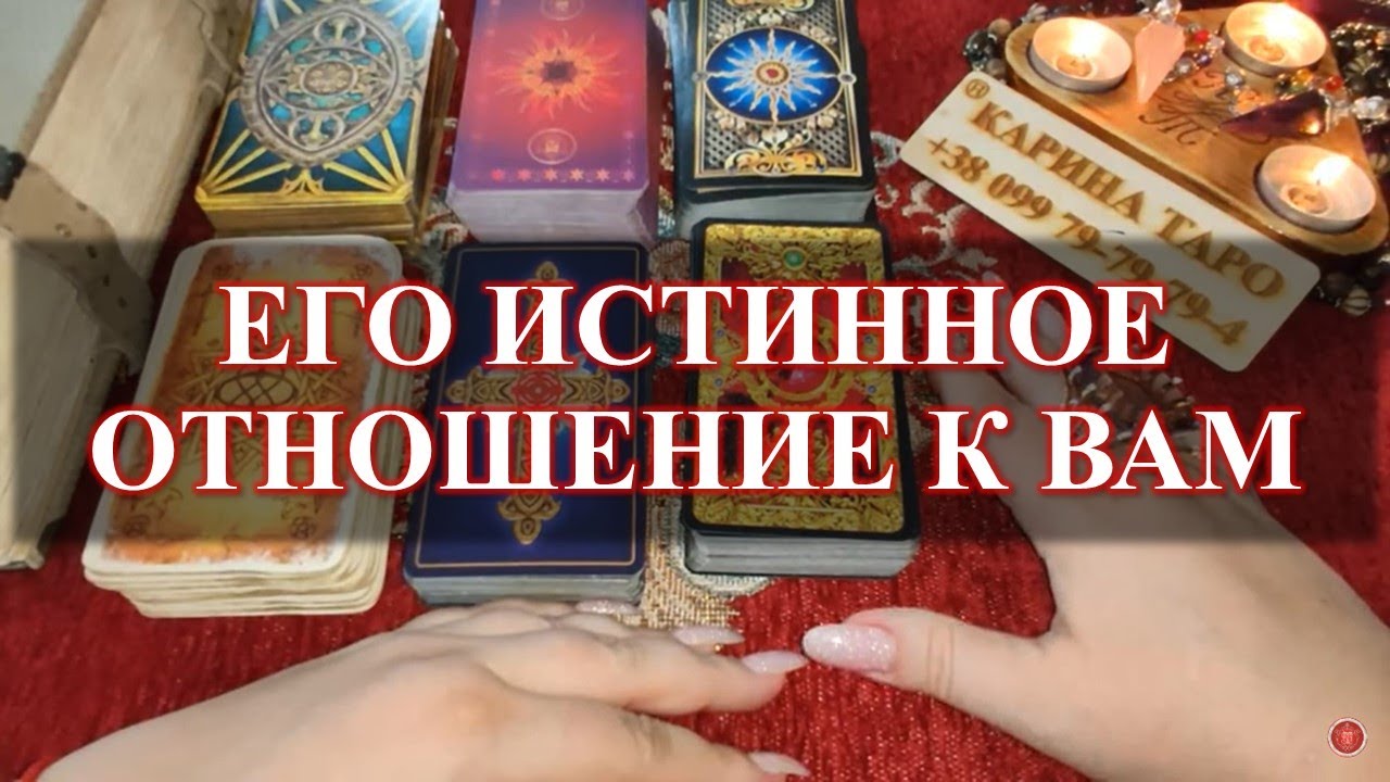 Карина таро com