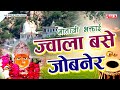 Jwala base jobner  mataji bhaktai  hajari lal  alfa music bhaktai  