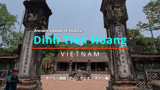 Dinh Tien Hoang  ホアルー城跡 ディン ティエン ホアン廟