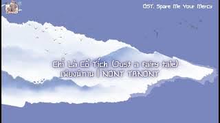 (Vie - Engsub) Chỉ Là Cổ Tích เพียงนิทาน (Just a fairy tale) | NONT TANONT OST. Spare Me Your Mercy