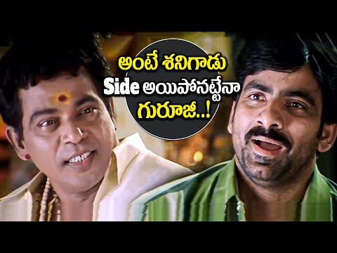 Ravi Teja Hilarious Comedy With Mallikarjuna Rao || Venky Movie Scene || iDream Media - IDREAMMOVIES