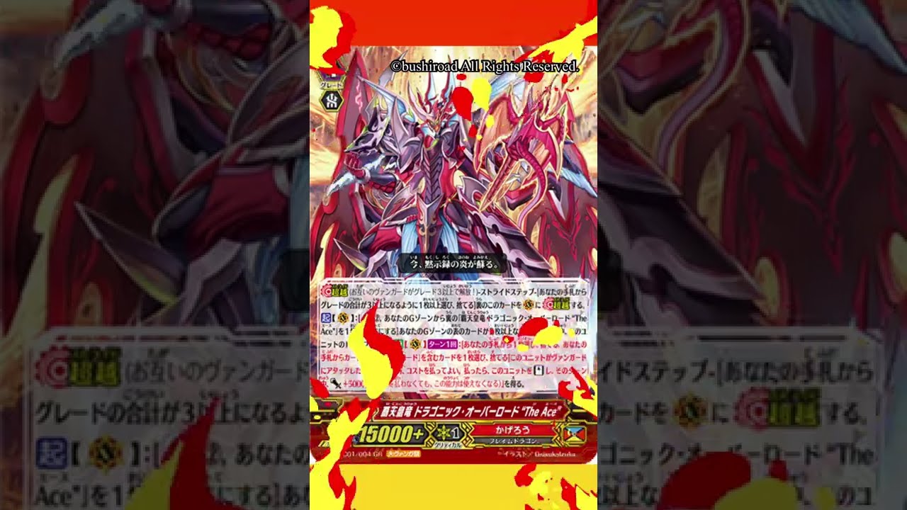 ヴァンガードZERO】ドラゴニック・オーバーロード “The Яe-birth