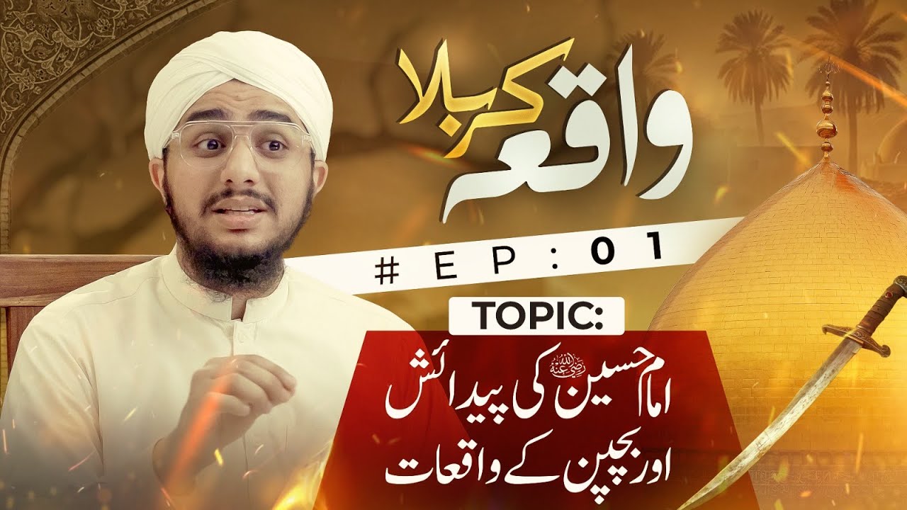 Waqia-e-Karbala EP: 01 | Imam Hussain Ki Zindagi | Muharram Series 2025 | Baghdad Raza Attari