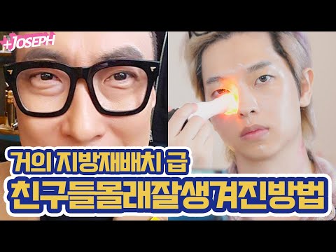 <strong>남자</strong> 눈지방 함부로 빼면 10년 후 망할 <strong>수도</strong> 있다 그래서 지방재배치 받기 전 피부과처럼 집에서 <strong>남자</strong> 관리 하는 법!!