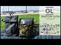 オシャレバックパックでゆるポタ