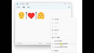 「メモ帳」でUnicode制御文字を表示する - 窓の杜