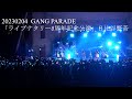 20230204 GANG PARADE(ギャンパレ) 「ライブナタリー5周年記念公演」in 日比谷野外音楽堂