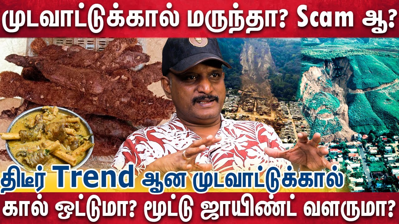 சைவ ஆட்டுக்கால், முடவாட்டுக்கால் - நோண்டி நொங்கெடுத்த Umapathi | Mudavattukal |Attukal paya soup