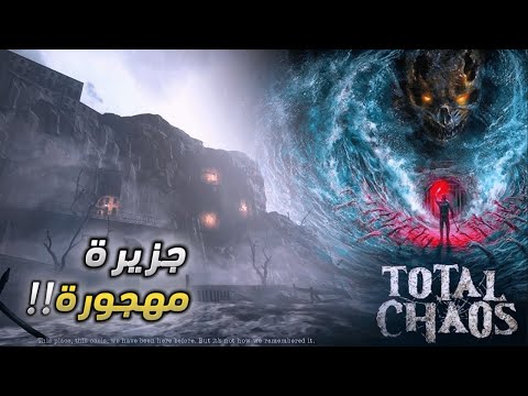 نستكشف جزيرة مهجورة فوضى عارمة  