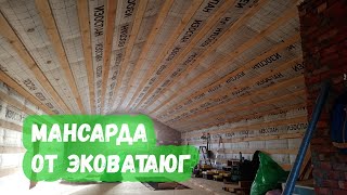 Мансарда От Эковатаюг