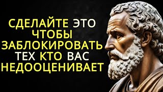 картинка: Осветите тех кто вас недооценивает этими 10 молчаливыми действиями | Стоицизм