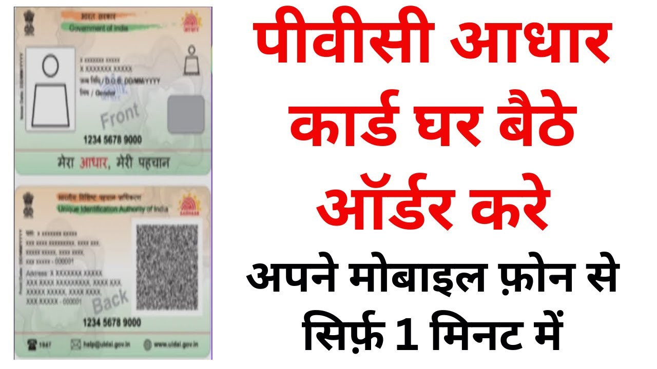 pvc aadhar card online order kaise karen 2021 online plastic aadhar