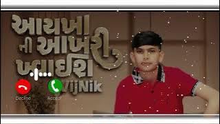 aaykha ni aakhari khvaish- આયખા ની આખરી ખ્વાઈશ- Rajan Kapra - Vijay Sisodara #ringintone #song