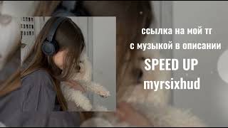 Паша Изотов - Нежно speed up