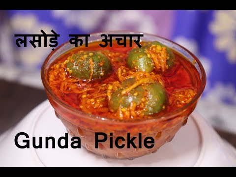 Lasode ka achar | Gunda pickle recipe | ગુંદા કેરી નું અથાણું | आचार रेसिपी