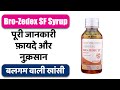 Brozedex sf syrup uses in hindi      side effects  dose 