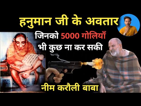 हनुमान जी के अवतार नीम करोली बाबा के अनोखे चमत्कार 😱 | Facts of Neem Karoli Baba | Bloody Satya