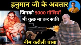 हनुमान जी के अवतार नीम करोली बाबा के अनोखे चमत्कार  | Facts of Neem Karoli Baba | Bloody Satya