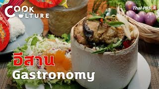 อีสาน Gastronomy | Cook Culture