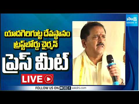 Yadagirigutta Temple Trust Board Chairman Manne Satyanarayana Reddy Press Meet - SAKSHITV