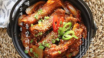 매운등갈비찜