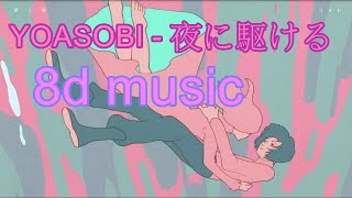 YOASOBI - 夜に駆ける [8d music] 烏龜鋼琴