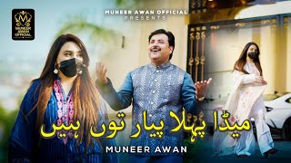 Meda Pehla Pyar Tu Hen | Muneer Awan | New Latest Saraiki Song 2025 | Muneer Awan Official